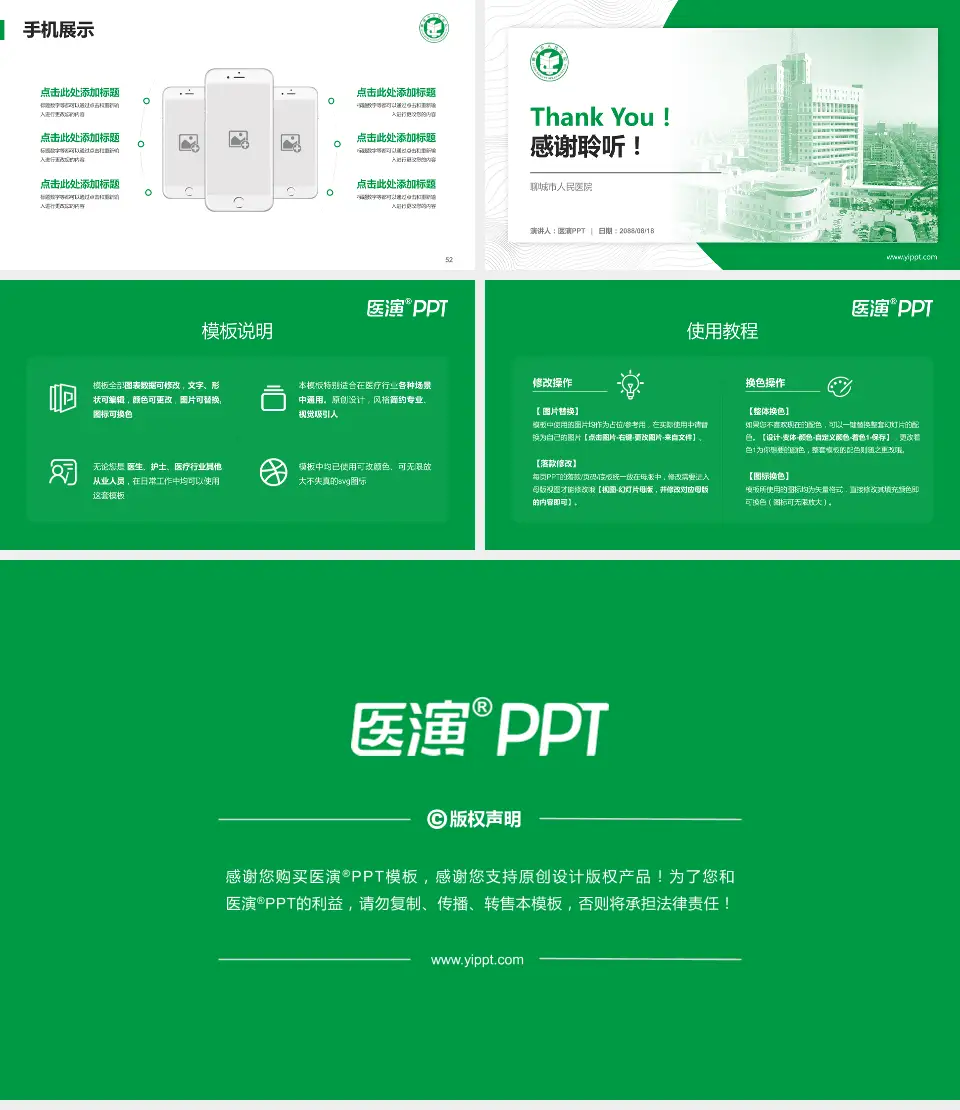 聊城市人民医院医院管理报告PPT模板16:9格式幻灯片预览图7