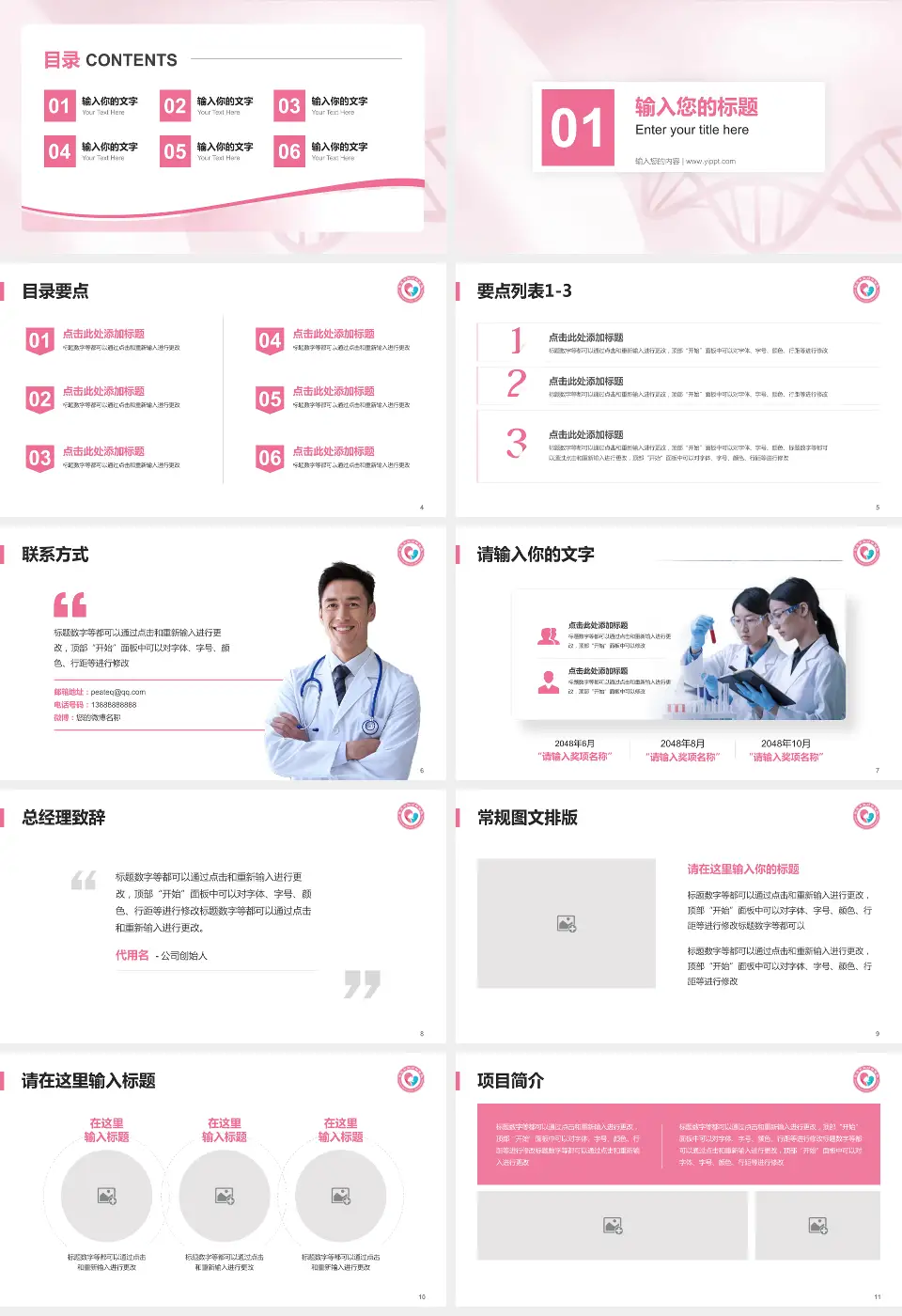 枣庄市立第三医院项目申请与汇报PPT模板16:9格式幻灯片预览图2