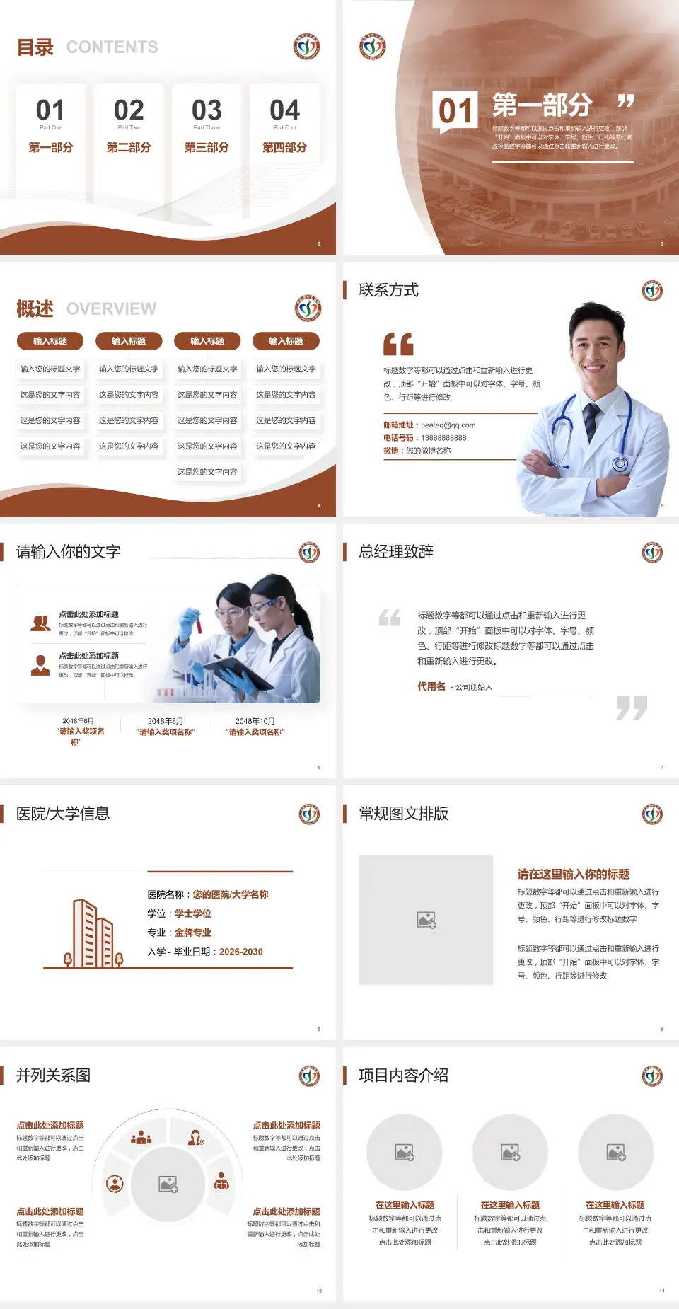 济南市中心医院东院区会议与研讨会PPT模板4:3格式幻灯片预览图2