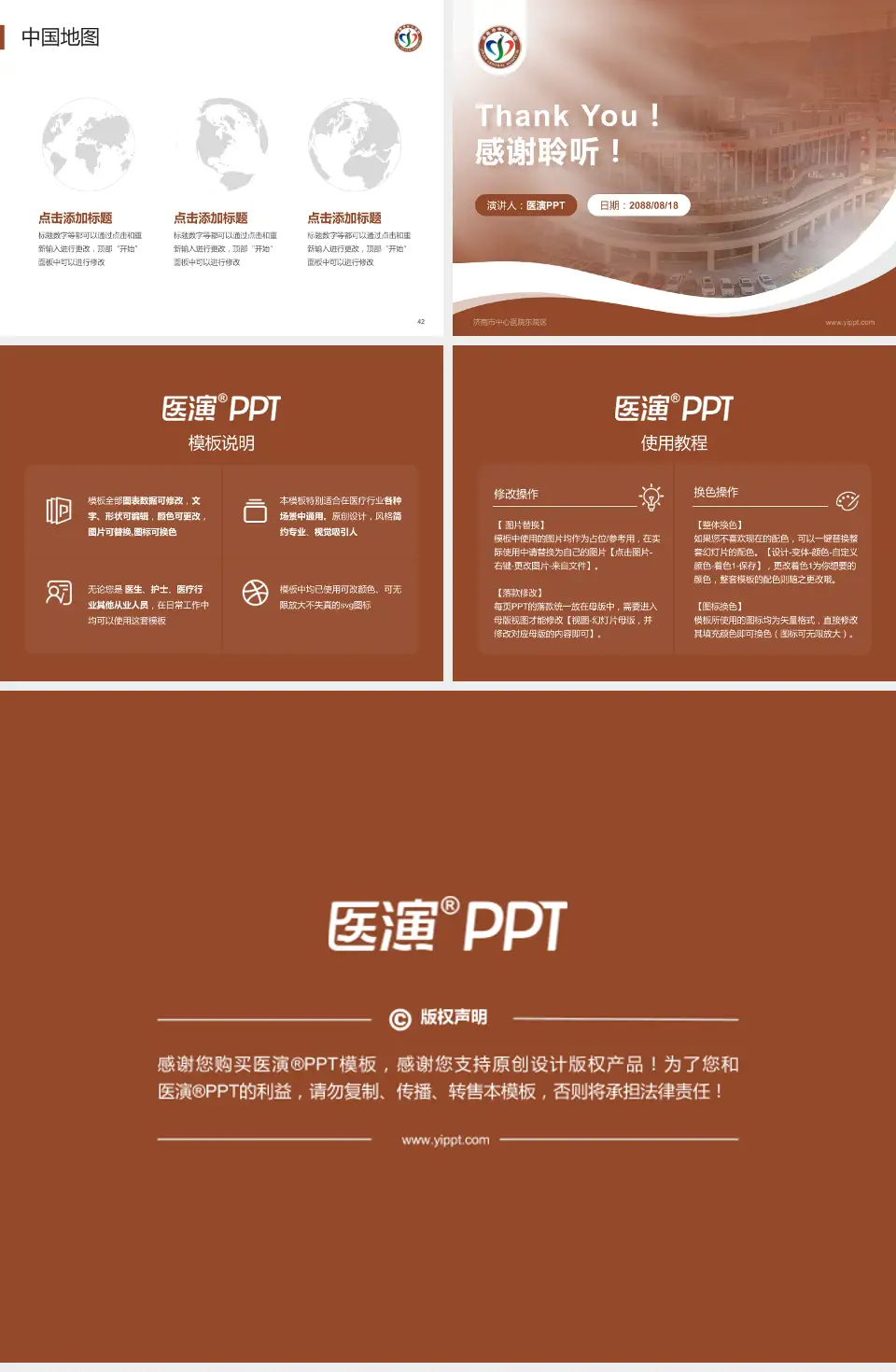 济南市中心医院东院区会议与研讨会PPT模板4:3格式幻灯片预览图6