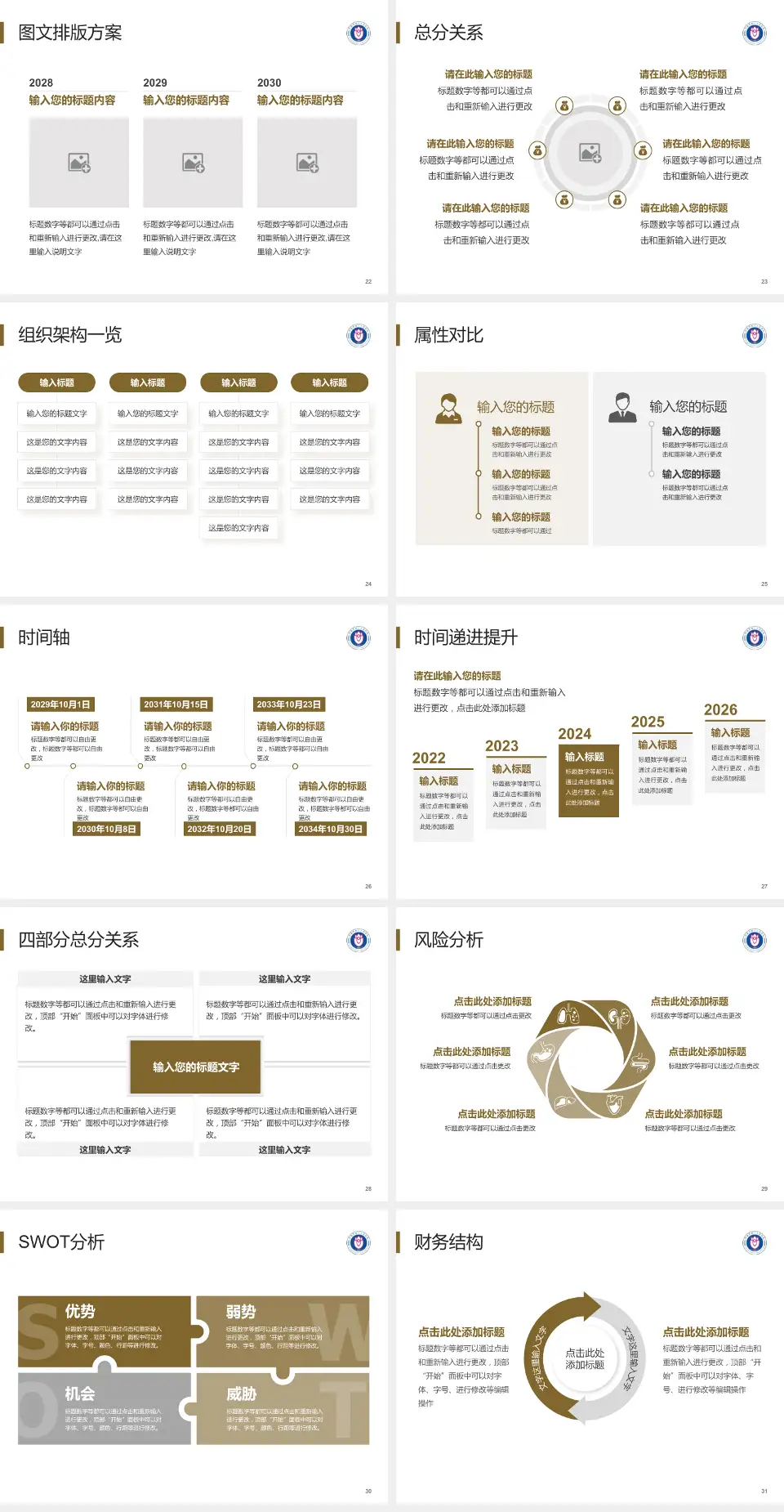 济南市第八人民医院护理专业职业生涯规划PPT模板4:3格式幻灯片预览图4