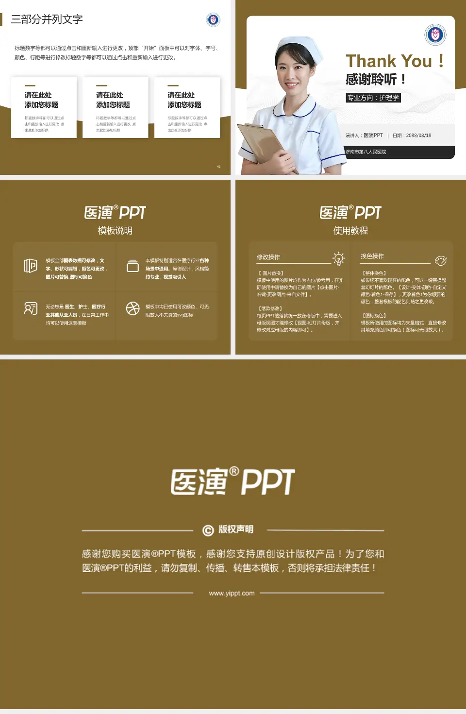 济南市第八人民医院护理专业职业生涯规划PPT模板4:3格式幻灯片预览图6