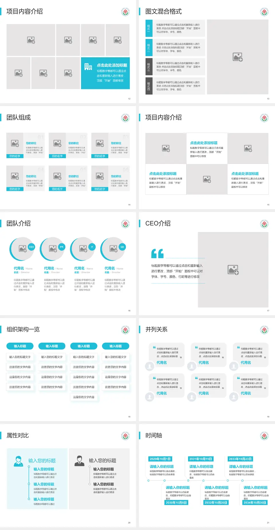 莱州市人民医院患者教育与指导PPT模板4:3格式幻灯片预览图3