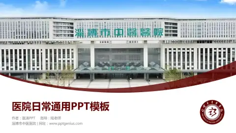 淄博市中医医院医院简介/日常通用PPT模板