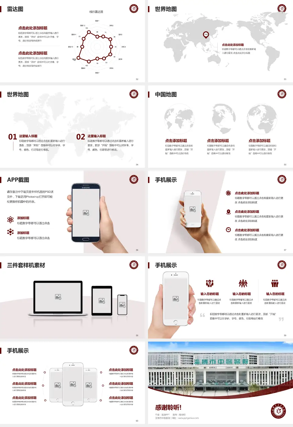 淄博市中医医院医院简介/日常通用PPT模板16:9格式幻灯片预览图7