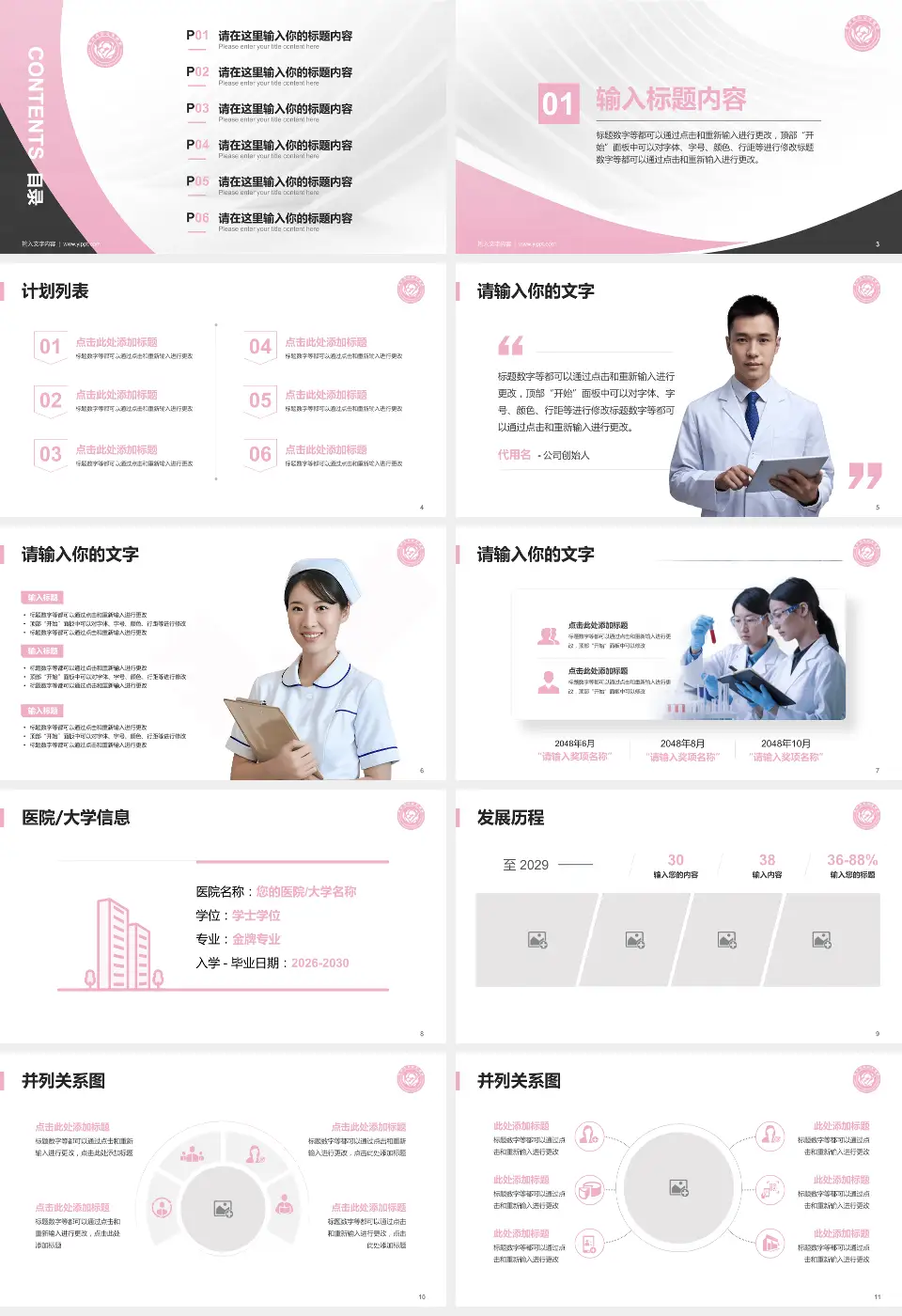 莱州市妇幼保健院医疗行业比赛专用PPT模板16:9格式幻灯片预览图2