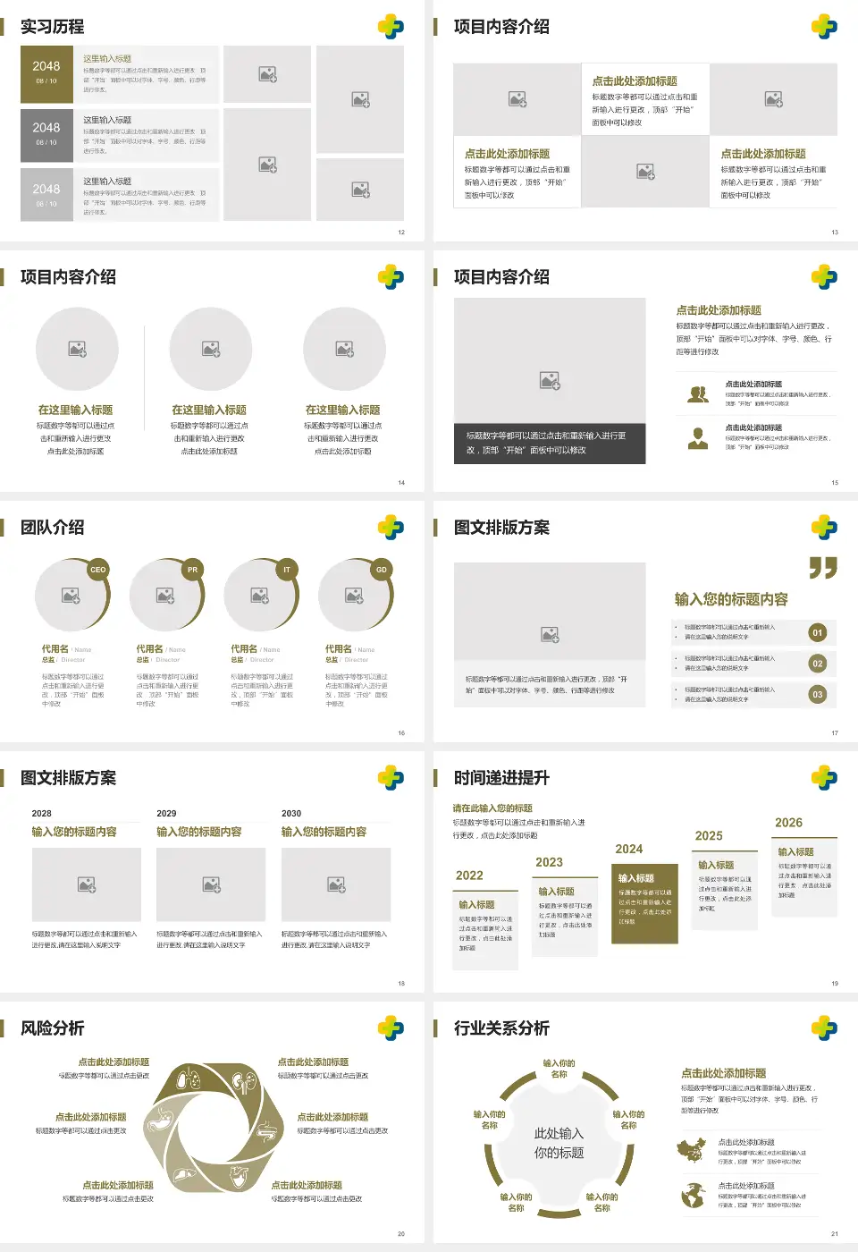 潍坊市中医院西院区个人求职应聘简历PPT模板16:9格式幻灯片预览图3