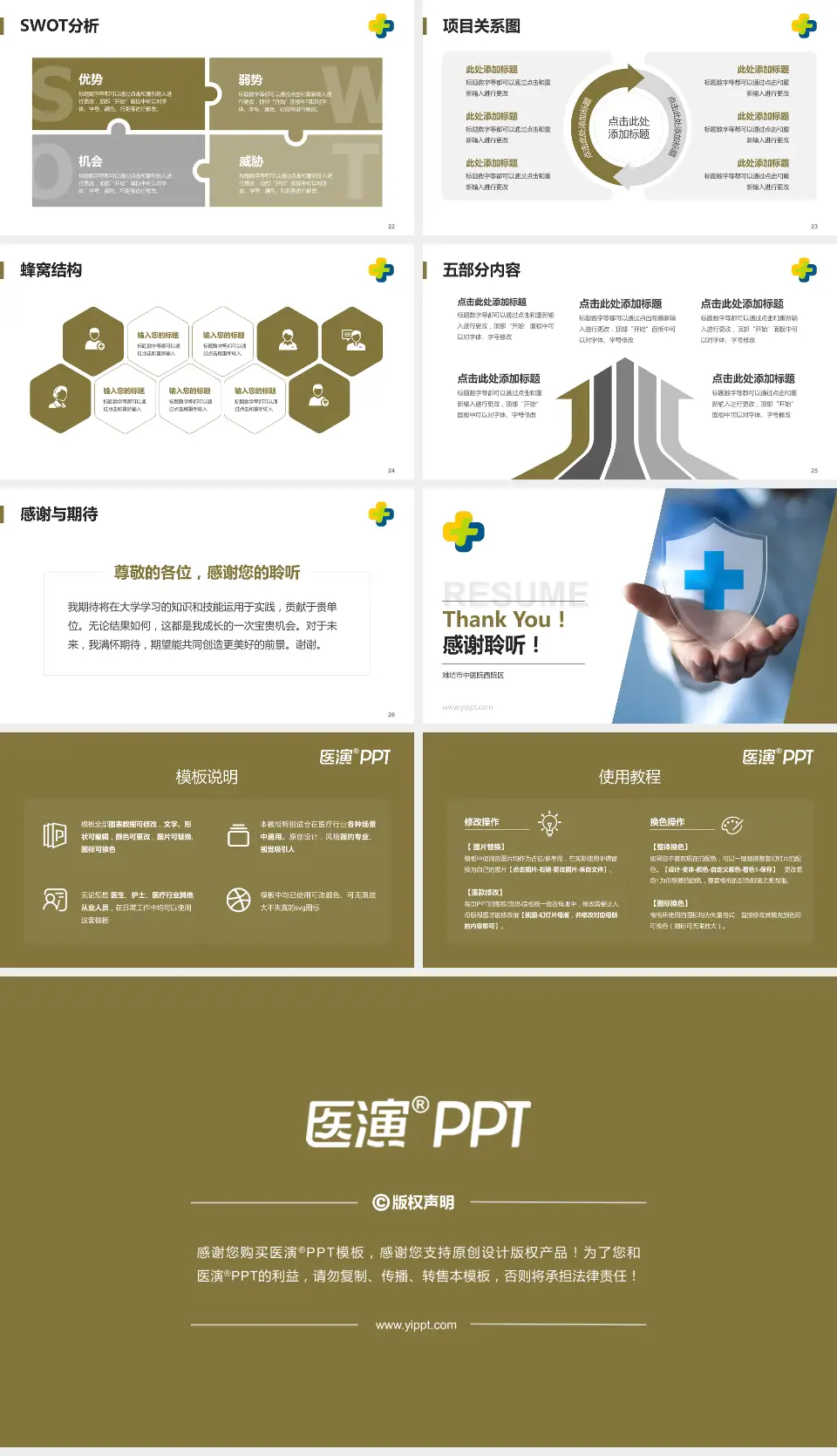 潍坊市中医院西院区个人求职应聘简历PPT模板16:9格式幻灯片预览图4