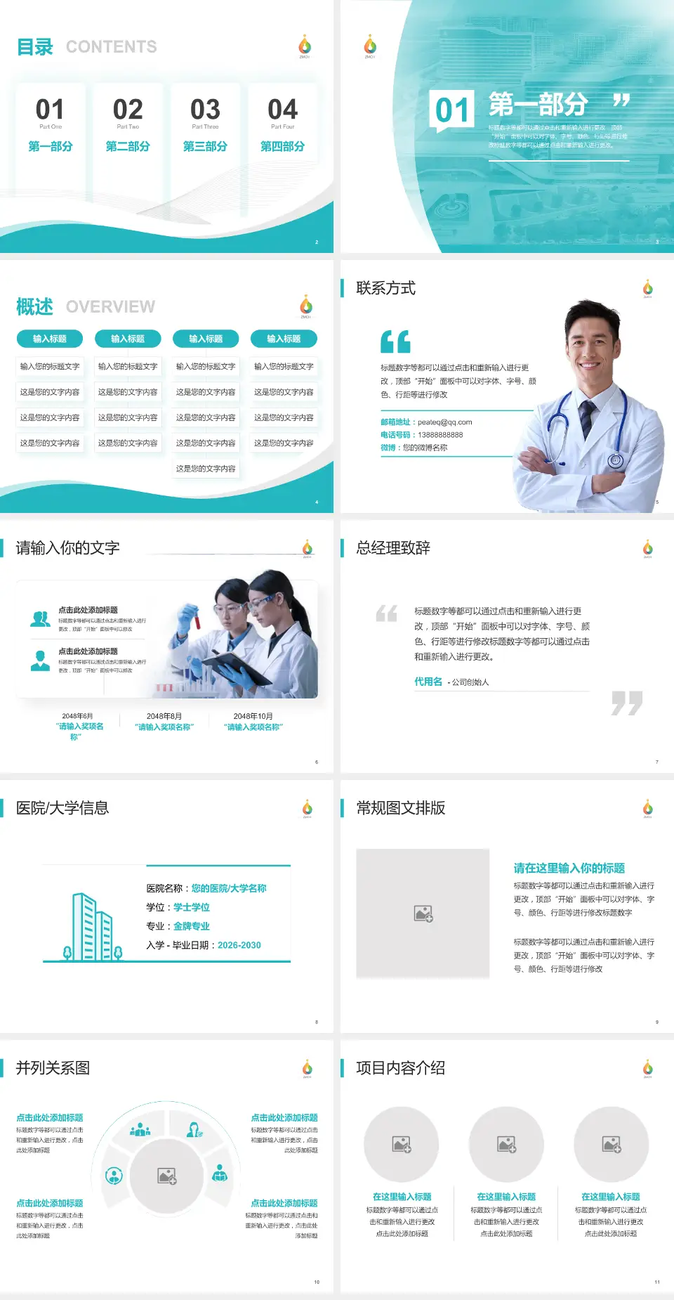 淄博市妇幼保健院会议与研讨会PPT模板4:3格式幻灯片预览图2