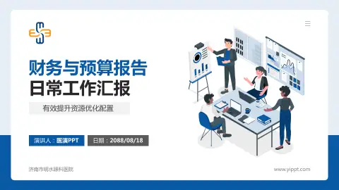 济南市明水眼科医院财务与预算报告PPT模板