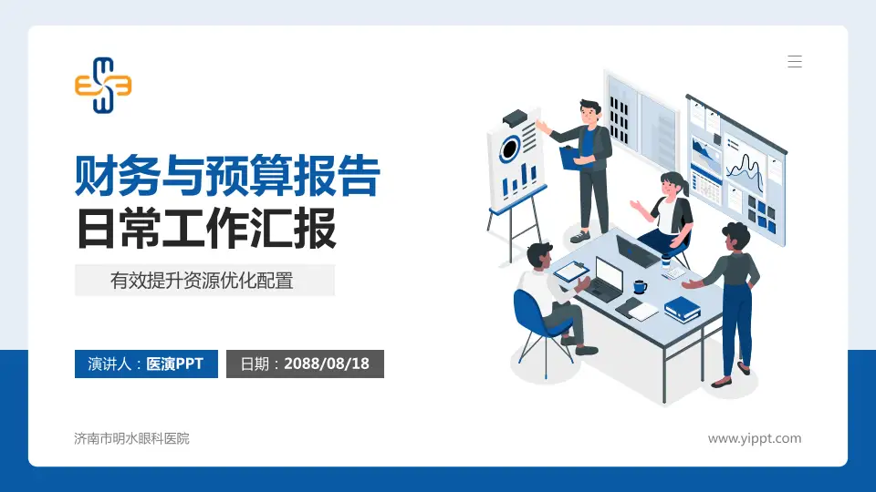 济南市明水眼科医院财务与预算报告PPT模板16:9格式PPT封面效果预览图