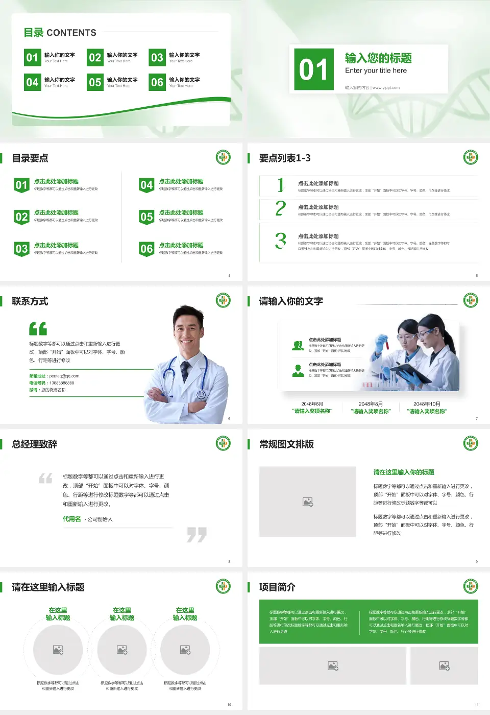 济宁市中医院总院项目申请与汇报PPT模板16:9格式幻灯片预览图2