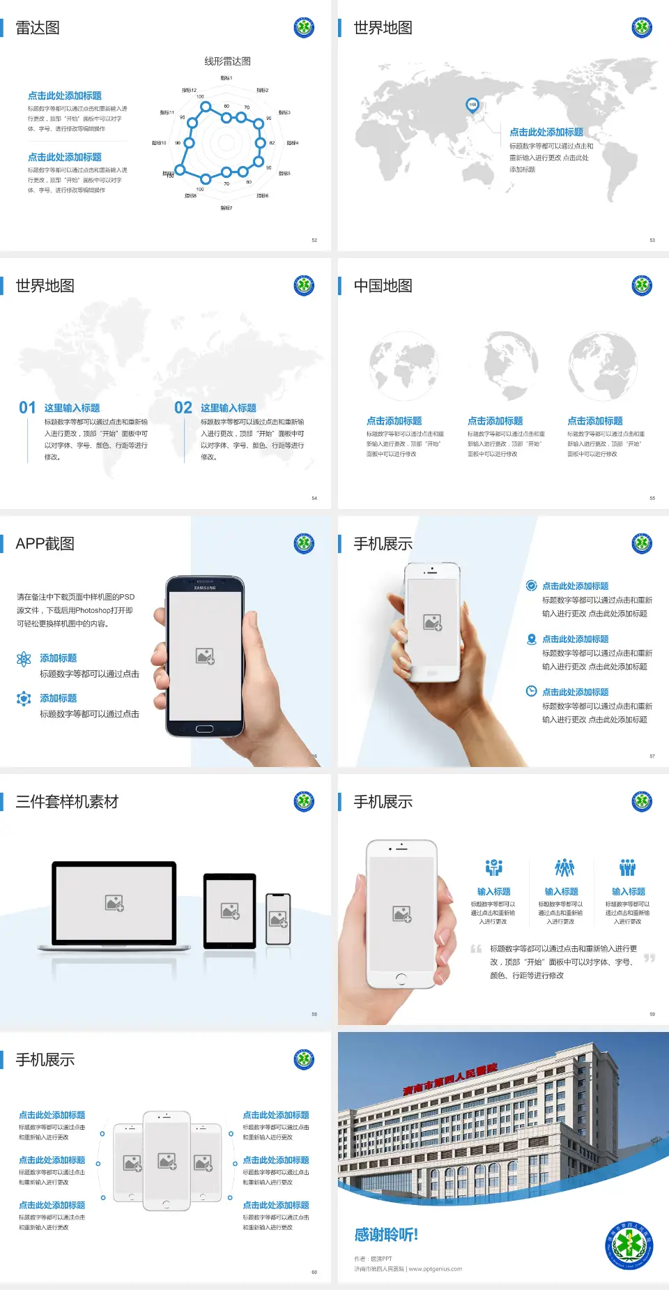 济南市第四人民医院医院简介/日常通用PPT模板4:3格式幻灯片预览图7