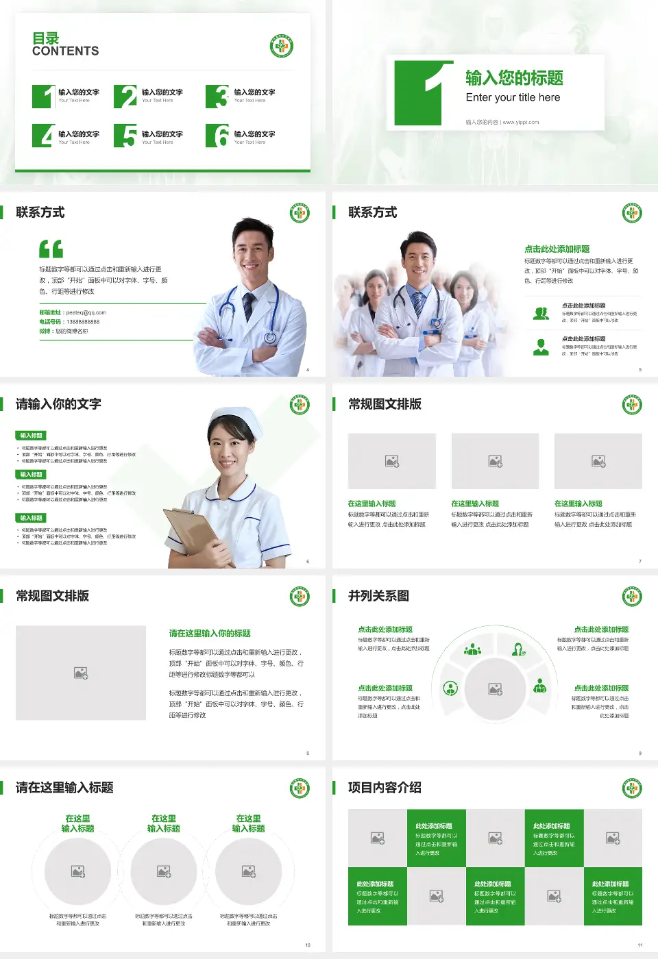 济宁市中医院总院患者教育与指导PPT模板16:9格式幻灯片预览图2