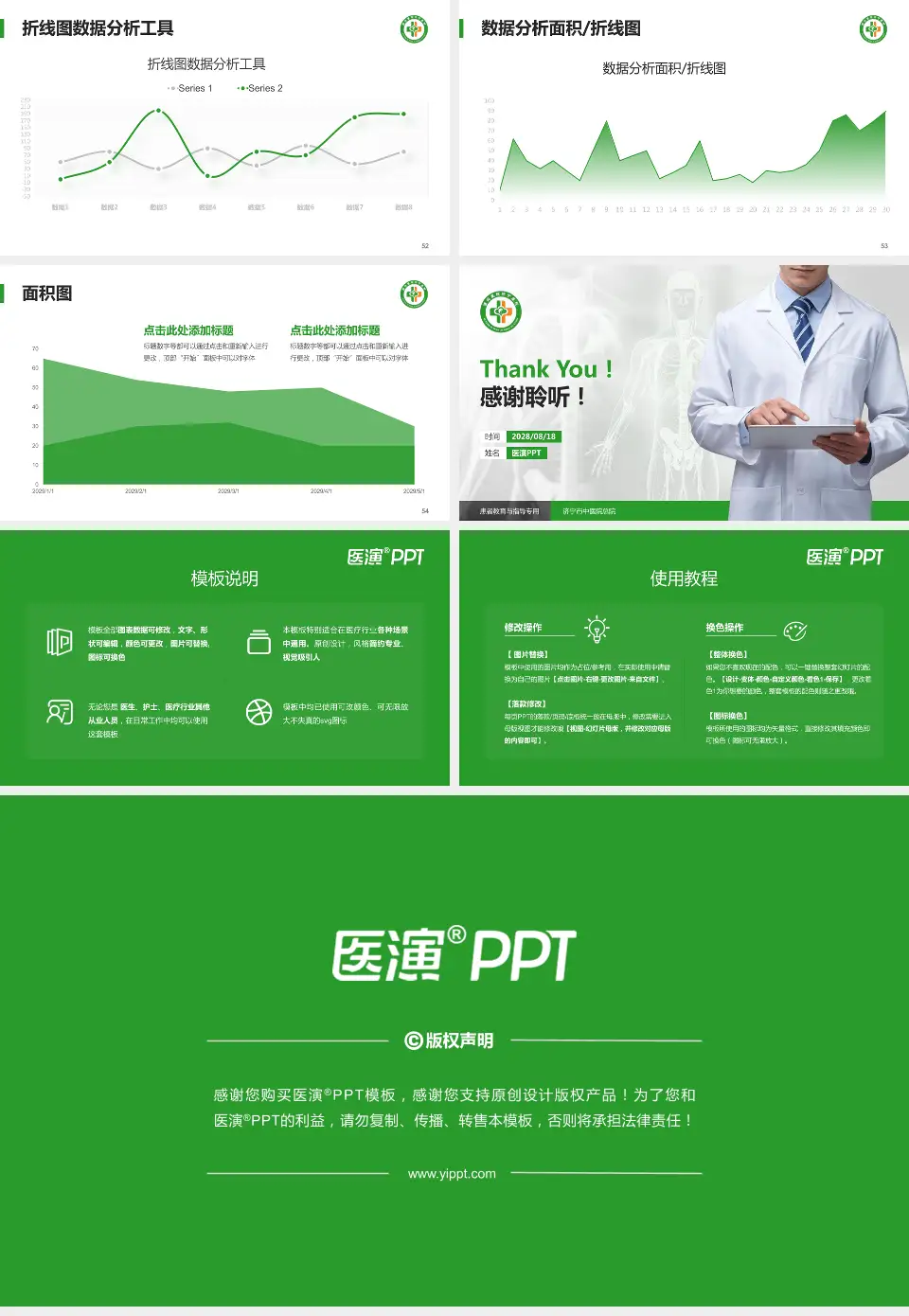 济宁市中医院总院患者教育与指导PPT模板16:9格式幻灯片预览图7