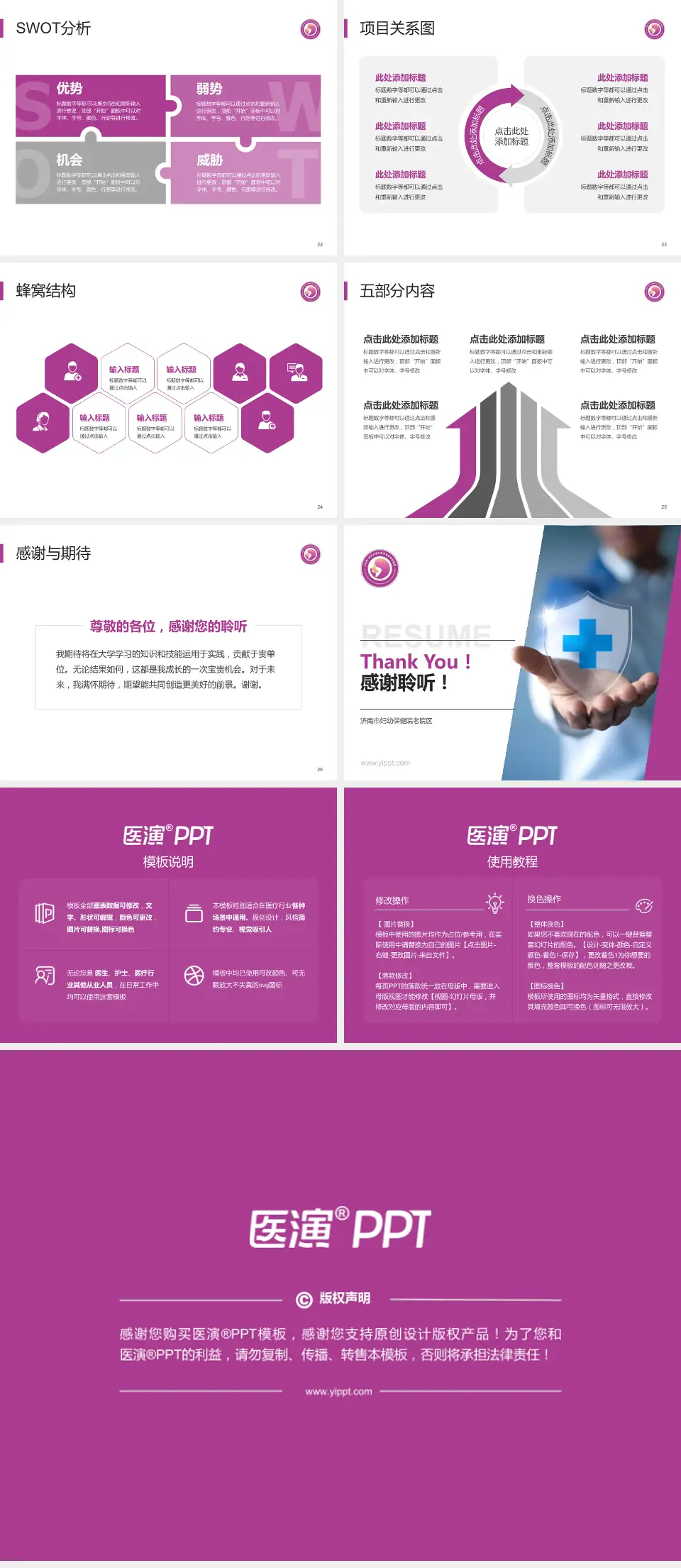 济南市妇幼保健院老院区个人求职应聘简历PPT模板4:3格式幻灯片预览图4