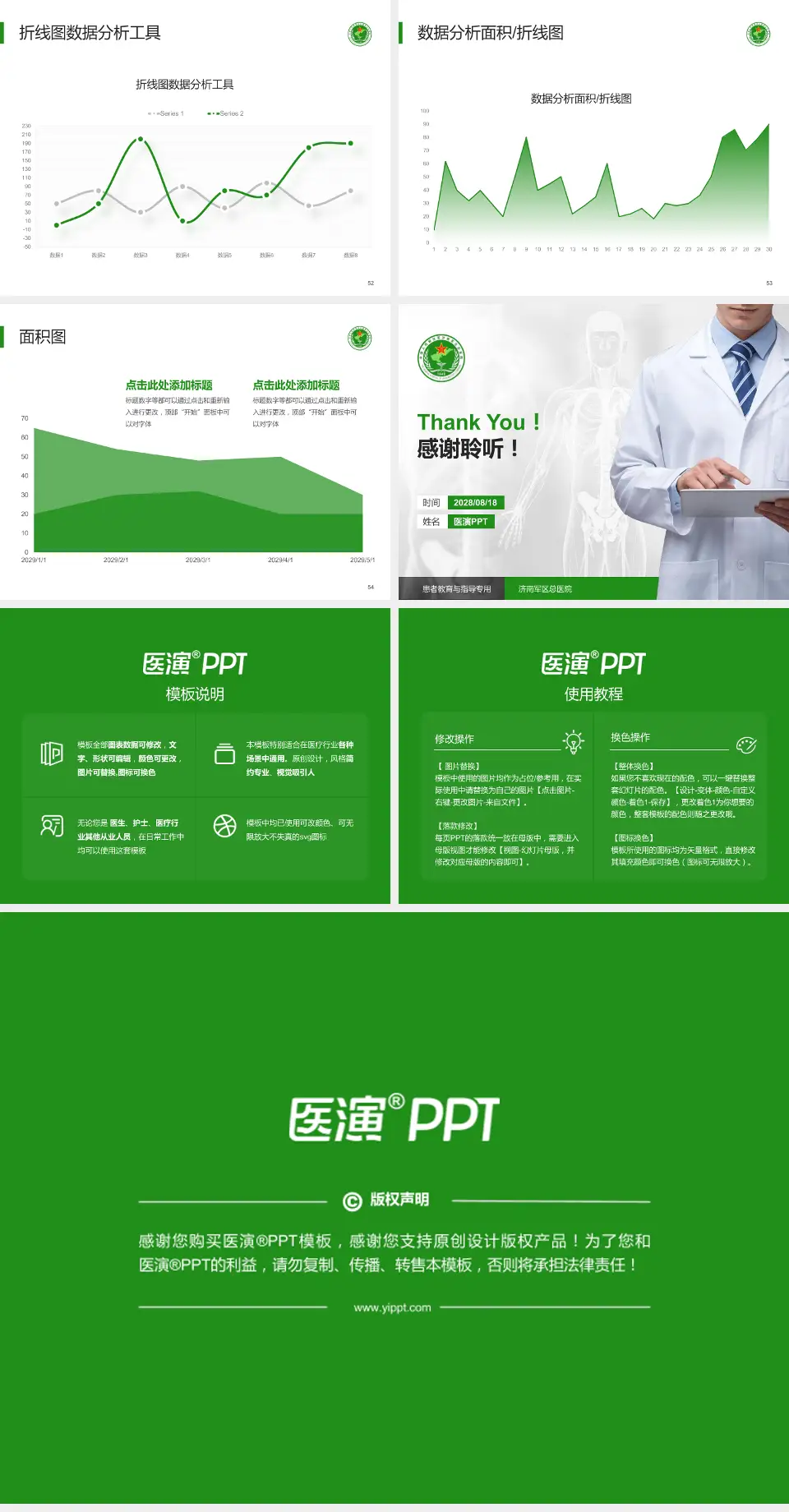 济南军区总医院患者教育与指导PPT模板4:3格式幻灯片预览图7