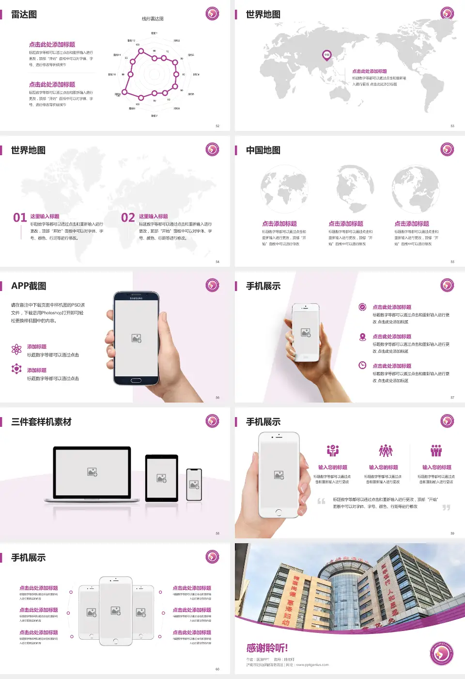 济南市妇幼保健院老院区医院简介/日常通用PPT模板16:9格式幻灯片预览图7