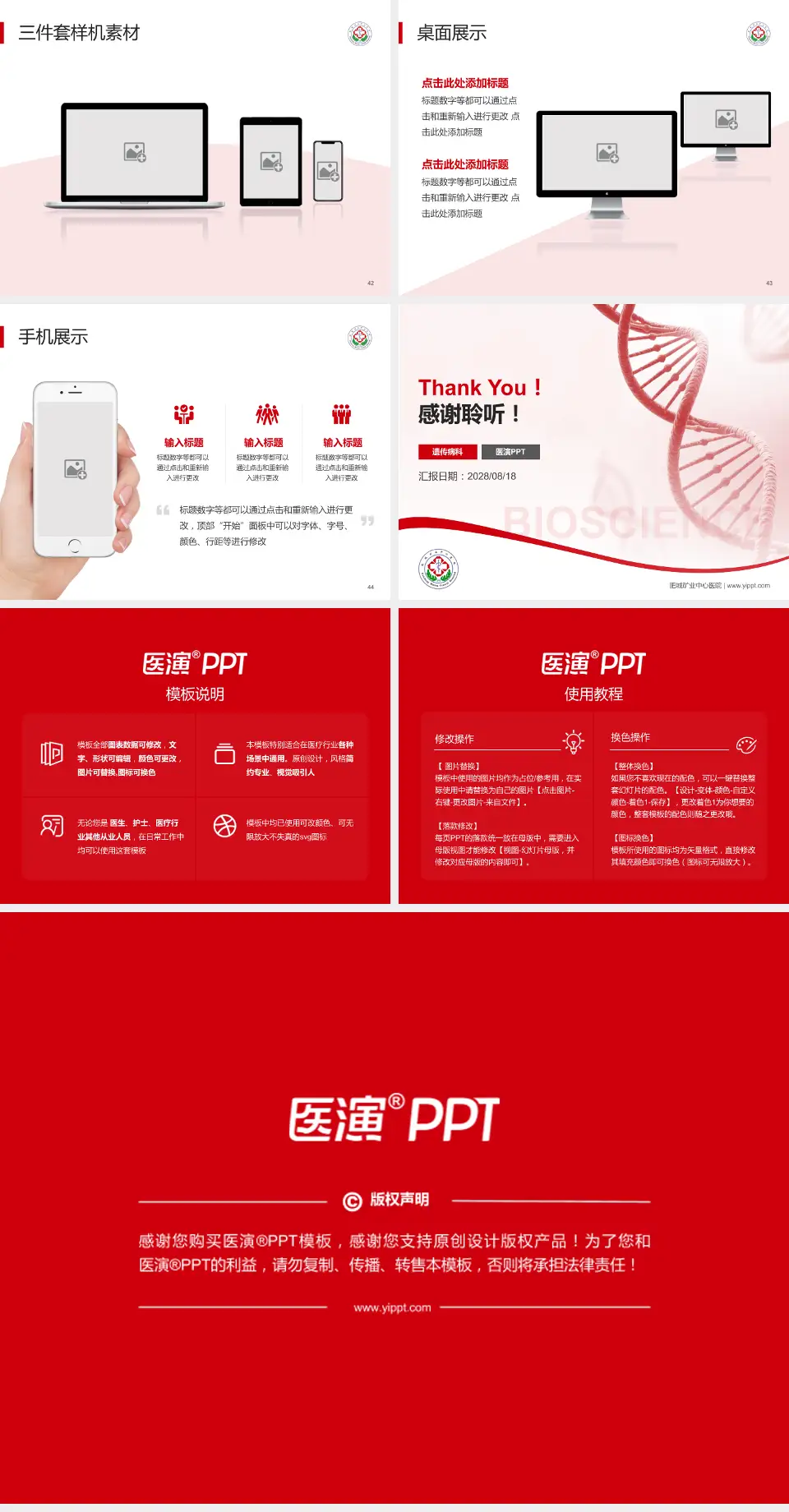 肥城矿业中心医院项目申请与汇报PPT模板4:3格式幻灯片预览图6