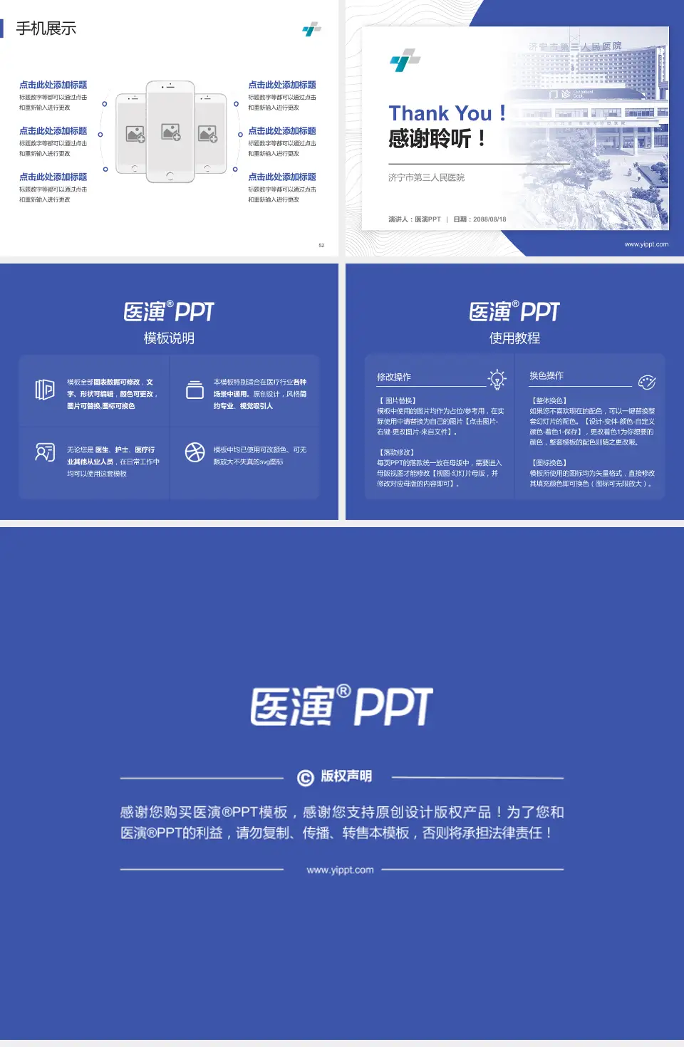 济宁市第三人民医院医院管理报告PPT模板4:3格式幻灯片预览图7