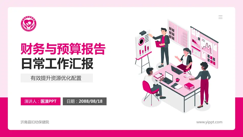 沂南县妇幼保健院财务与预算报告PPT模板16:9格式PPT封面效果预览图