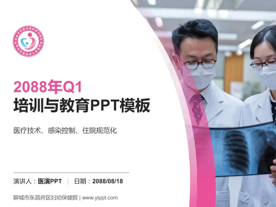聊城市东昌府区妇幼保健院培训与教育PPT模板4:3格式PPT封面效果预览图