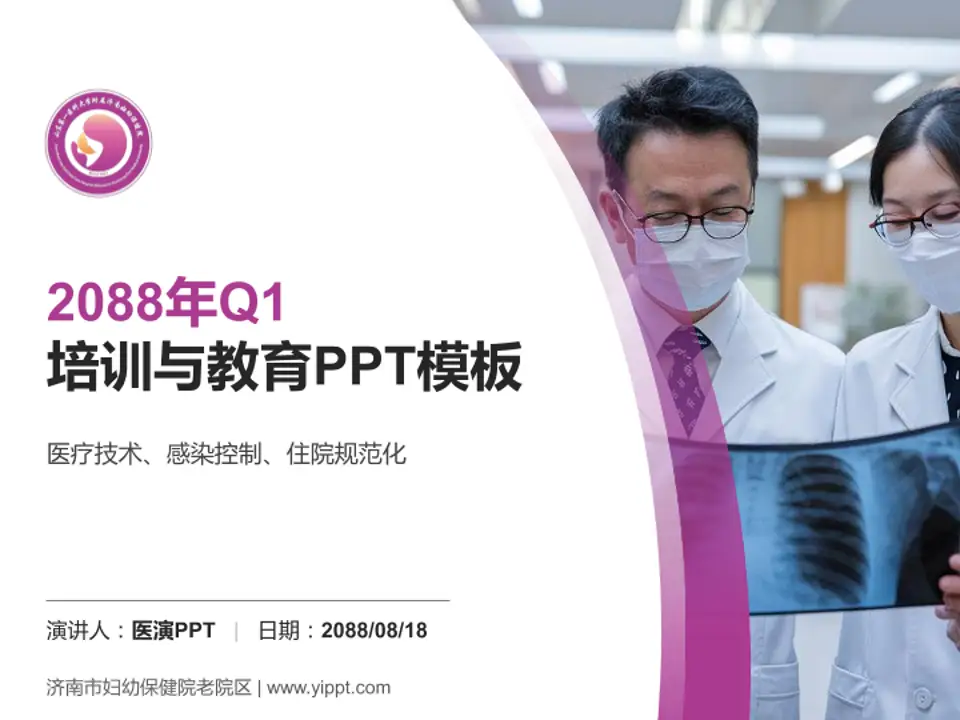 济南市妇幼保健院老院区培训与教育PPT模板4:3格式PPT封面效果预览图