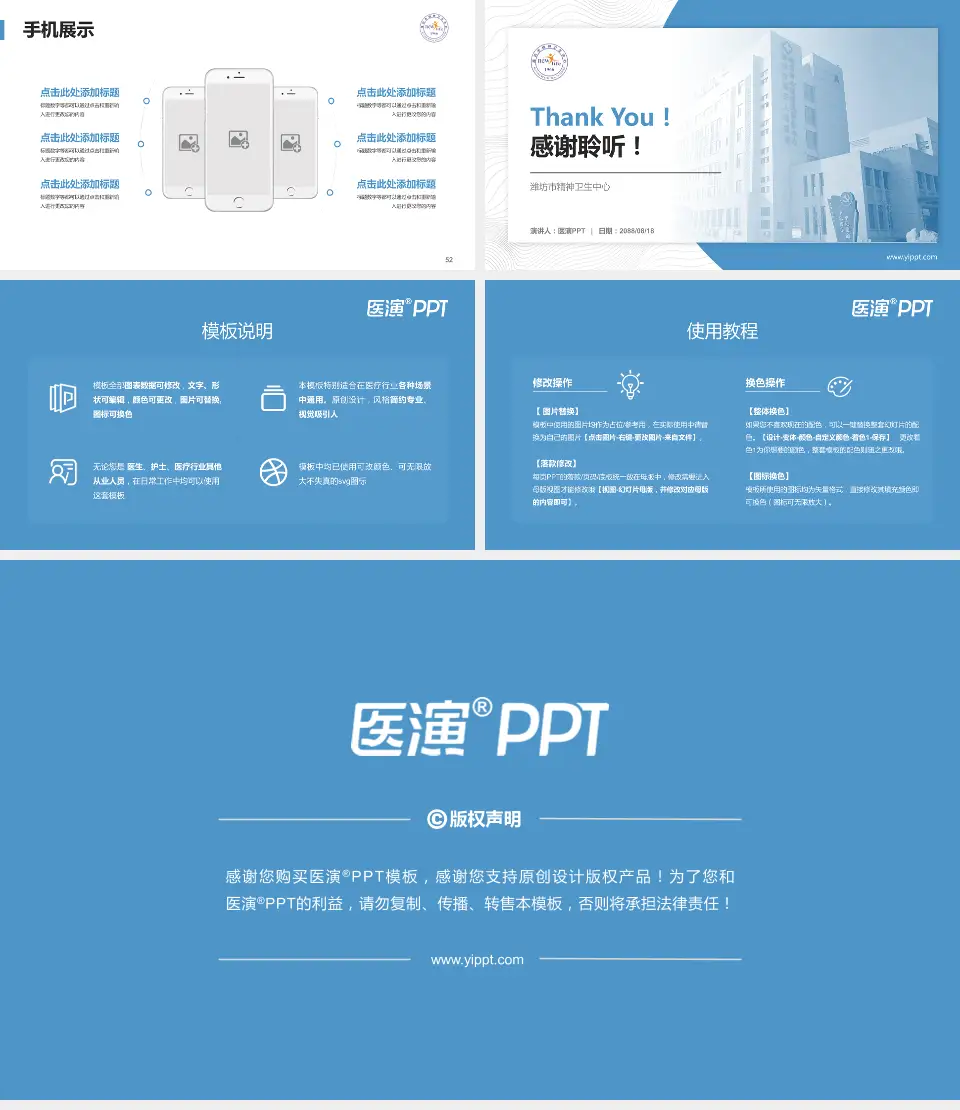 潍坊市精神卫生中心医院管理报告PPT模板16:9格式幻灯片预览图7