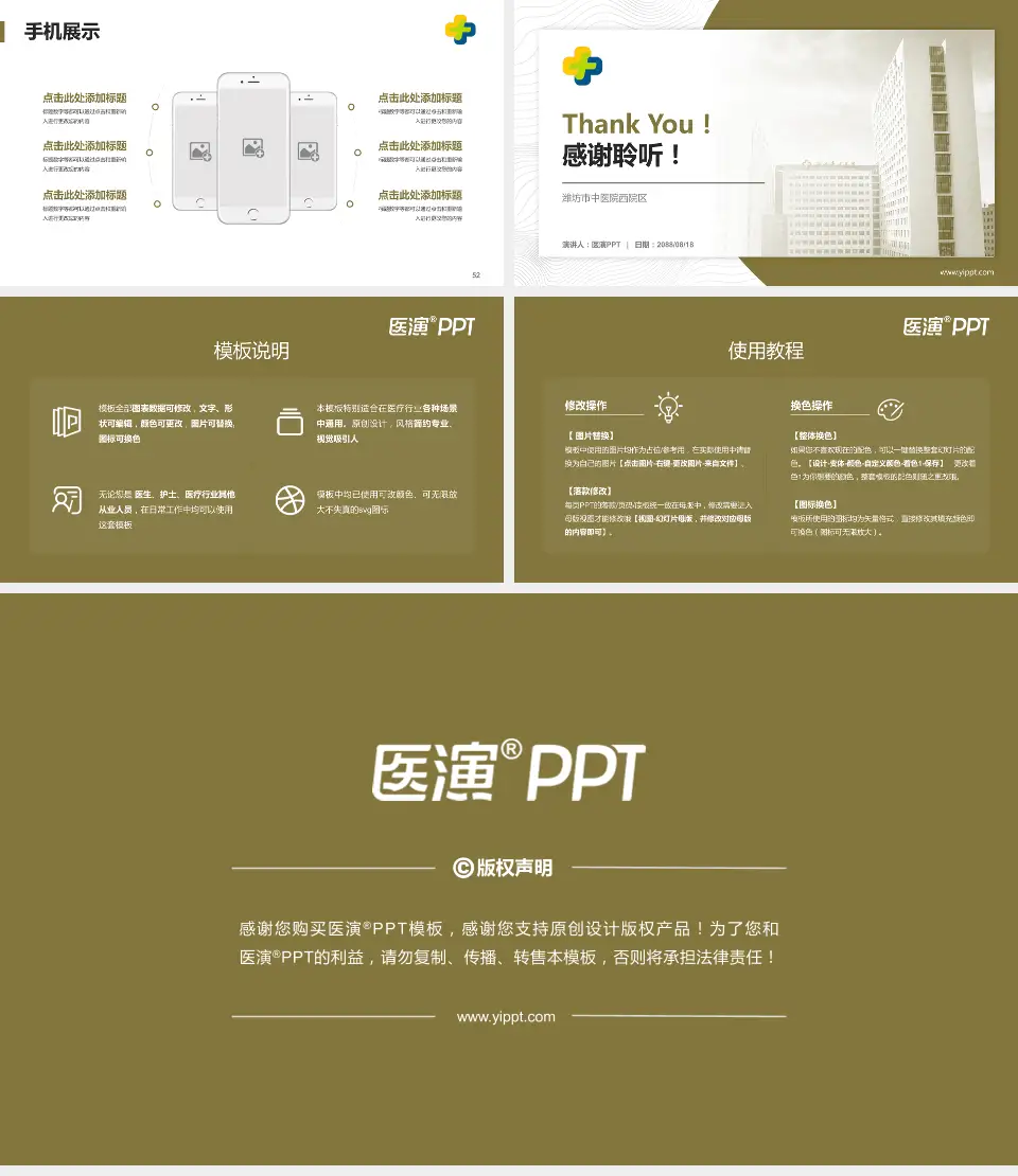 潍坊市中医院西院区医院管理报告PPT模板16:9格式幻灯片预览图7