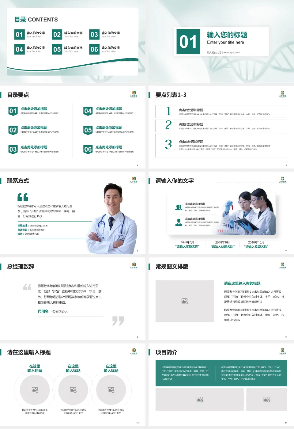 枣庄矿业东郊医院项目申请与汇报PPT模板16:9格式幻灯片预览图2