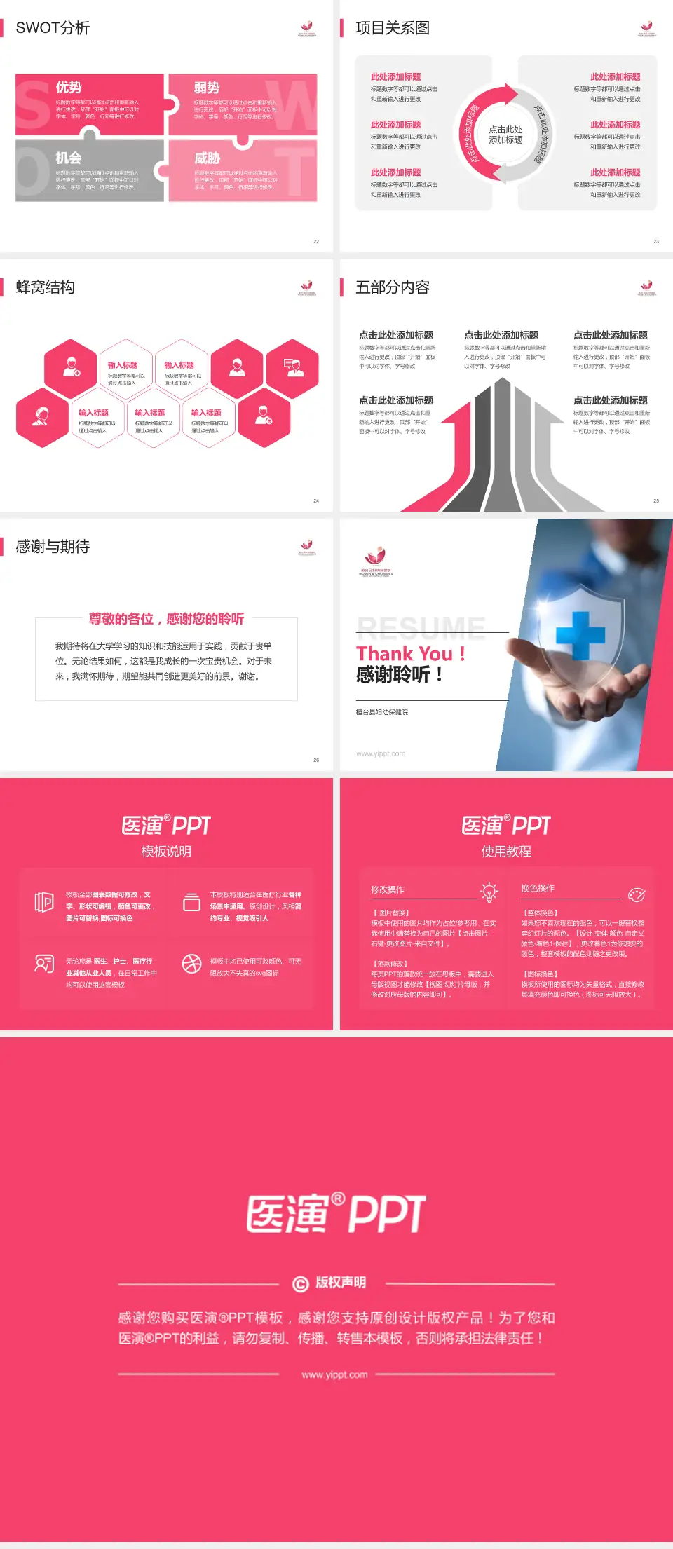 桓台县妇幼保健院个人求职应聘简历PPT模板4:3格式幻灯片预览图4