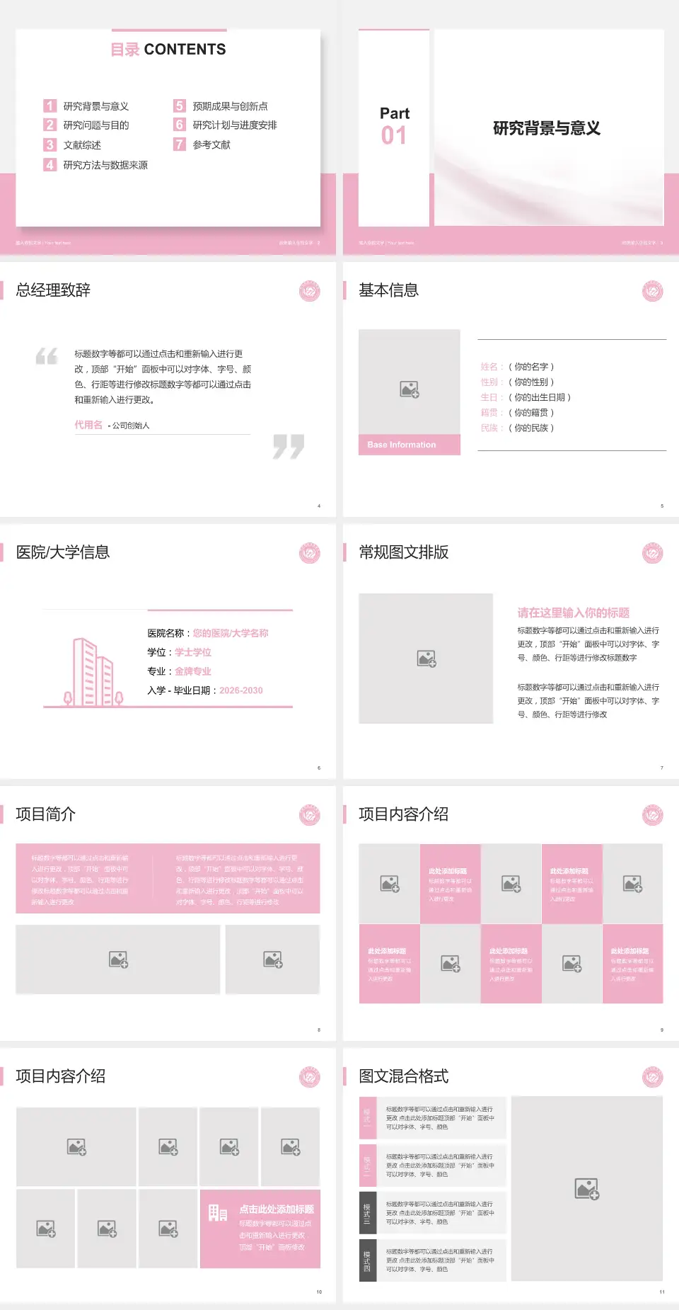 莱州市妇幼保健院个人求职应聘简历PPT模板4:3格式幻灯片预览图2