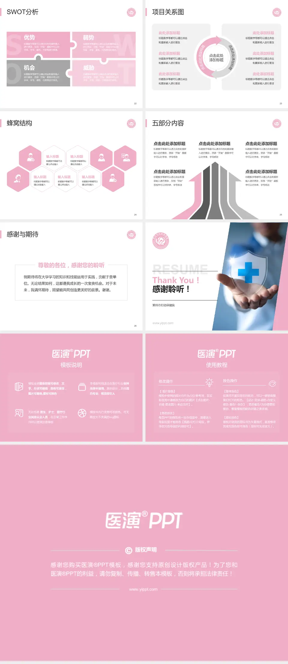 莱州市妇幼保健院个人求职应聘简历PPT模板4:3格式幻灯片预览图4