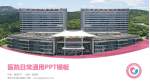 枣庄市立第三医院医院简介/日常通用PPT模板_幻灯片封面预览图