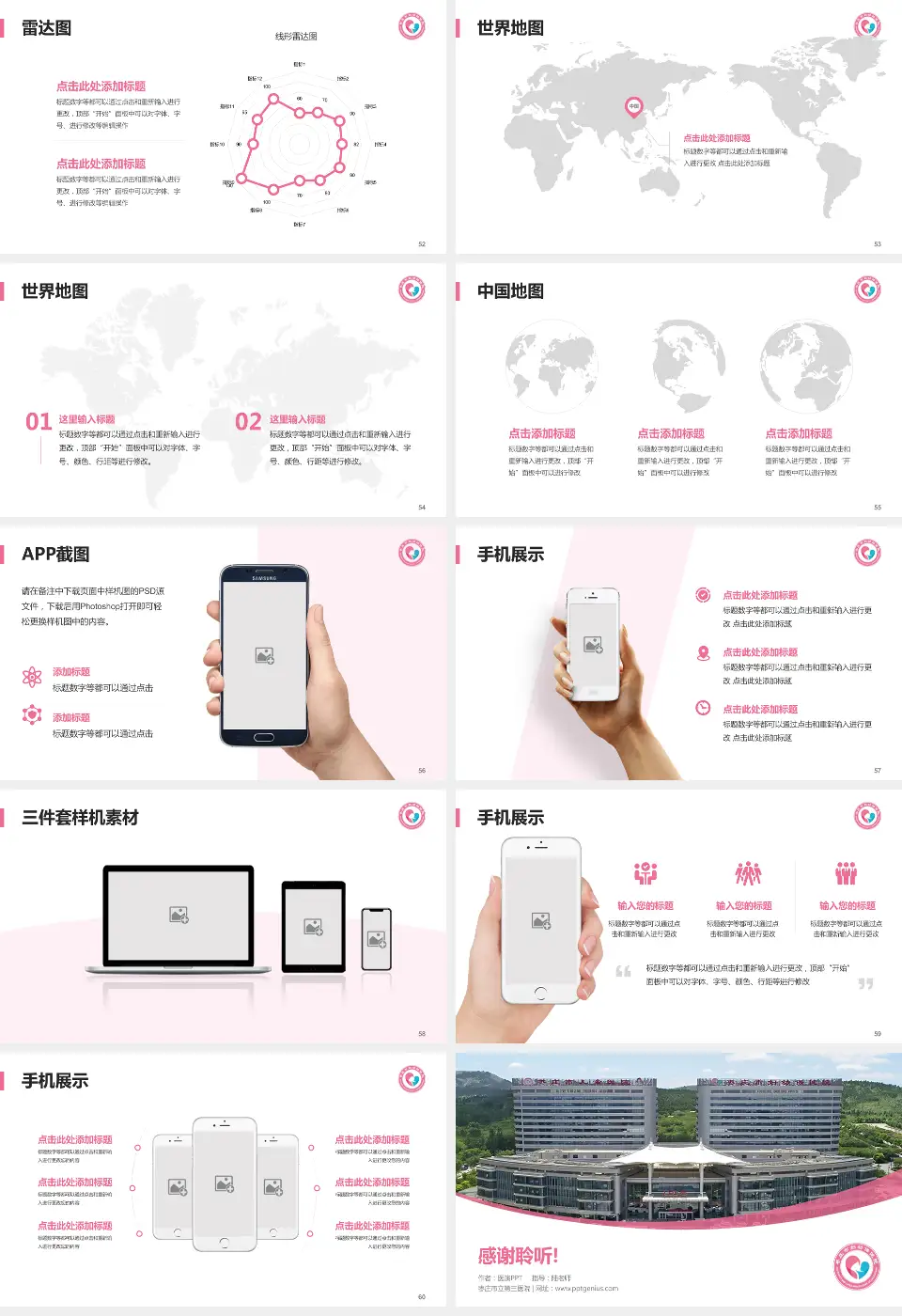 枣庄市立第三医院医院简介/日常通用PPT模板16:9格式幻灯片预览图7