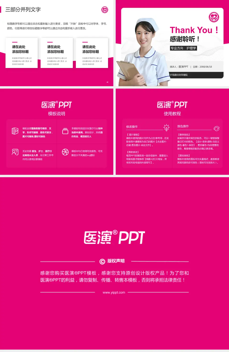 沂南县妇幼保健院护理专业职业生涯规划PPT模板4:3格式幻灯片预览图6