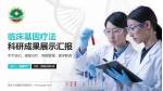 莒县人民医院古城院区科研成果展示PPT模板_幻灯片封面预览图