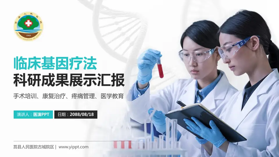 莒县人民医院古城院区科研成果展示PPT模板16:9格式PPT封面效果预览图