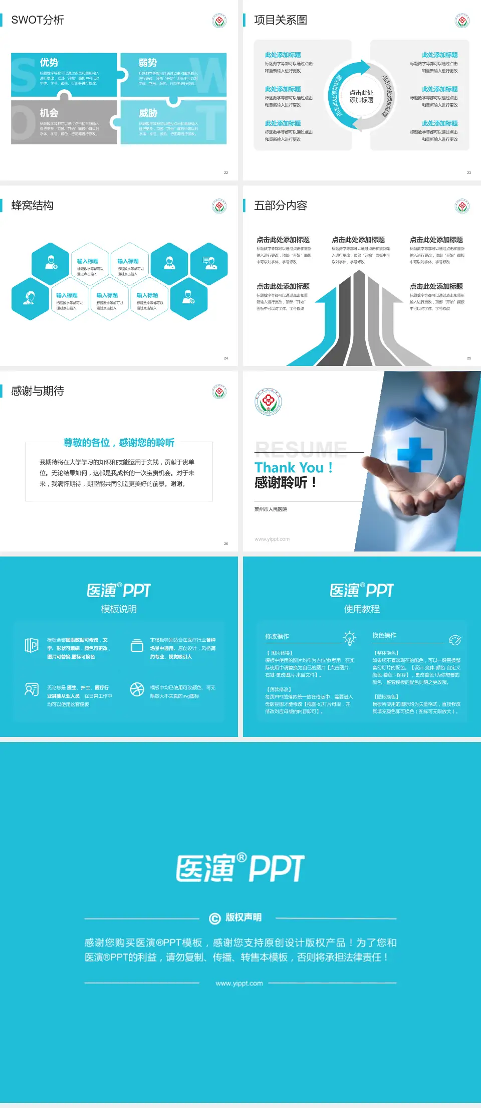 莱州市人民医院个人求职应聘简历PPT模板4:3格式幻灯片预览图4