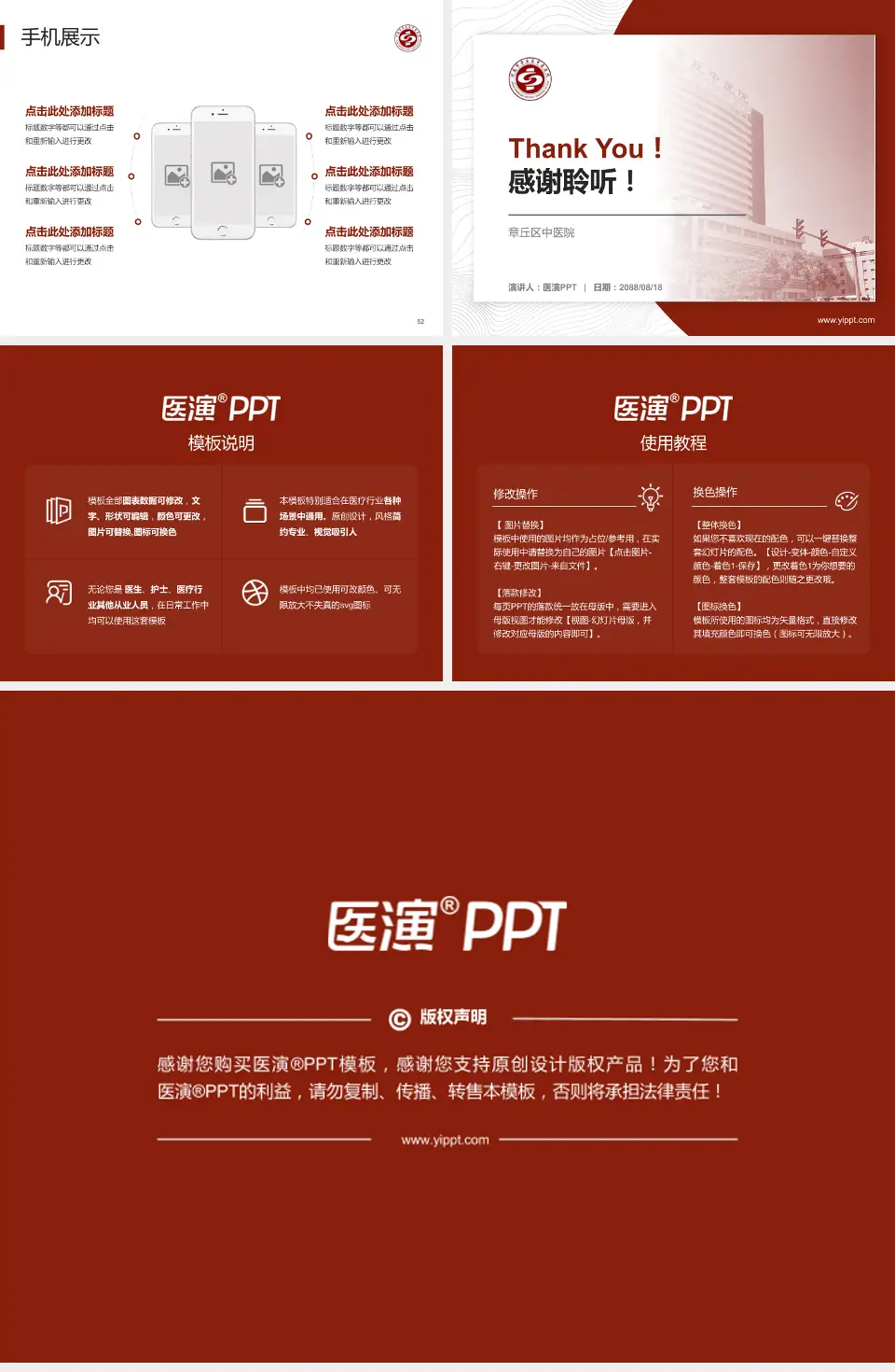 章丘区中医院医院管理报告PPT模板4:3格式幻灯片预览图7