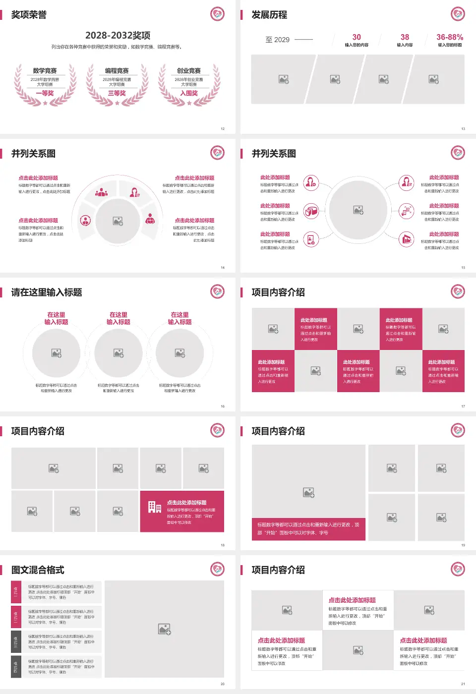 济南市第二妇幼保健院护理专业职业生涯规划PPT模板16:9格式幻灯片预览图3