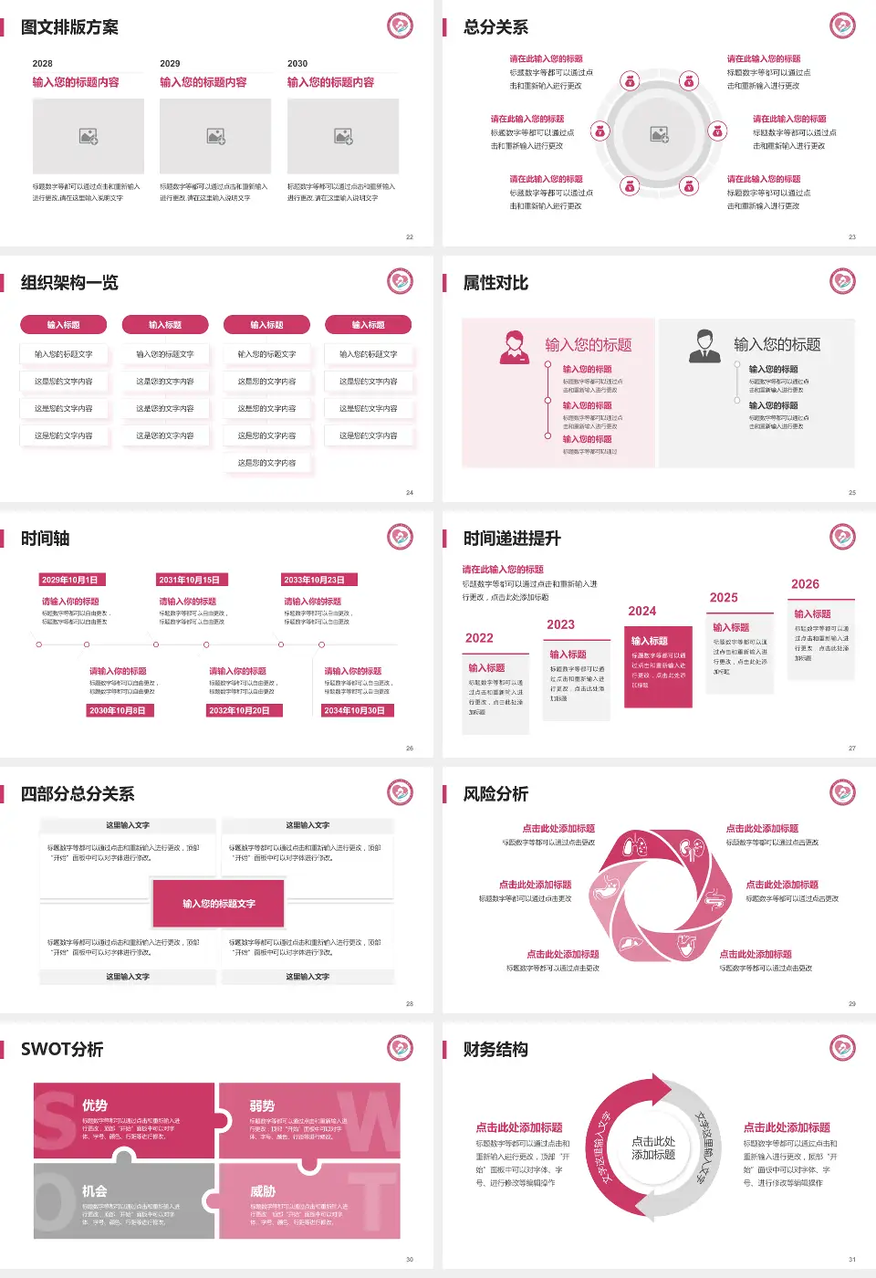 济南市第二妇幼保健院护理专业职业生涯规划PPT模板16:9格式幻灯片预览图4