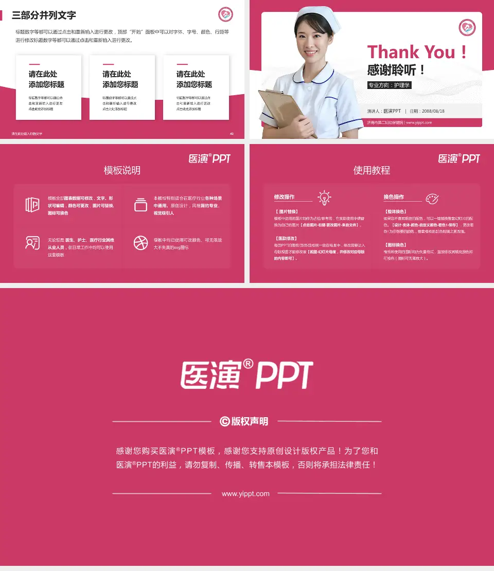 济南市第二妇幼保健院护理专业职业生涯规划PPT模板16:9格式幻灯片预览图6