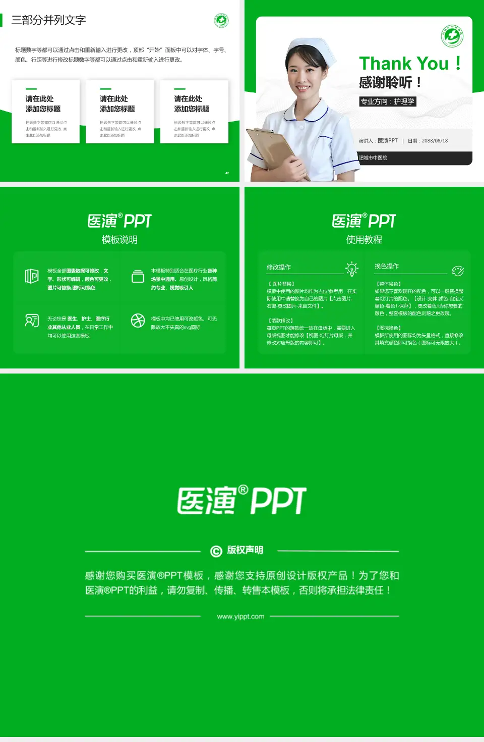 肥城市中医院护理专业职业生涯规划PPT模板4:3格式幻灯片预览图6