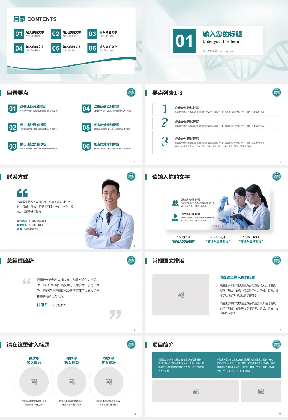潍坊市益都中心医院项目申请与汇报PPT模板16:9格式幻灯片预览图2