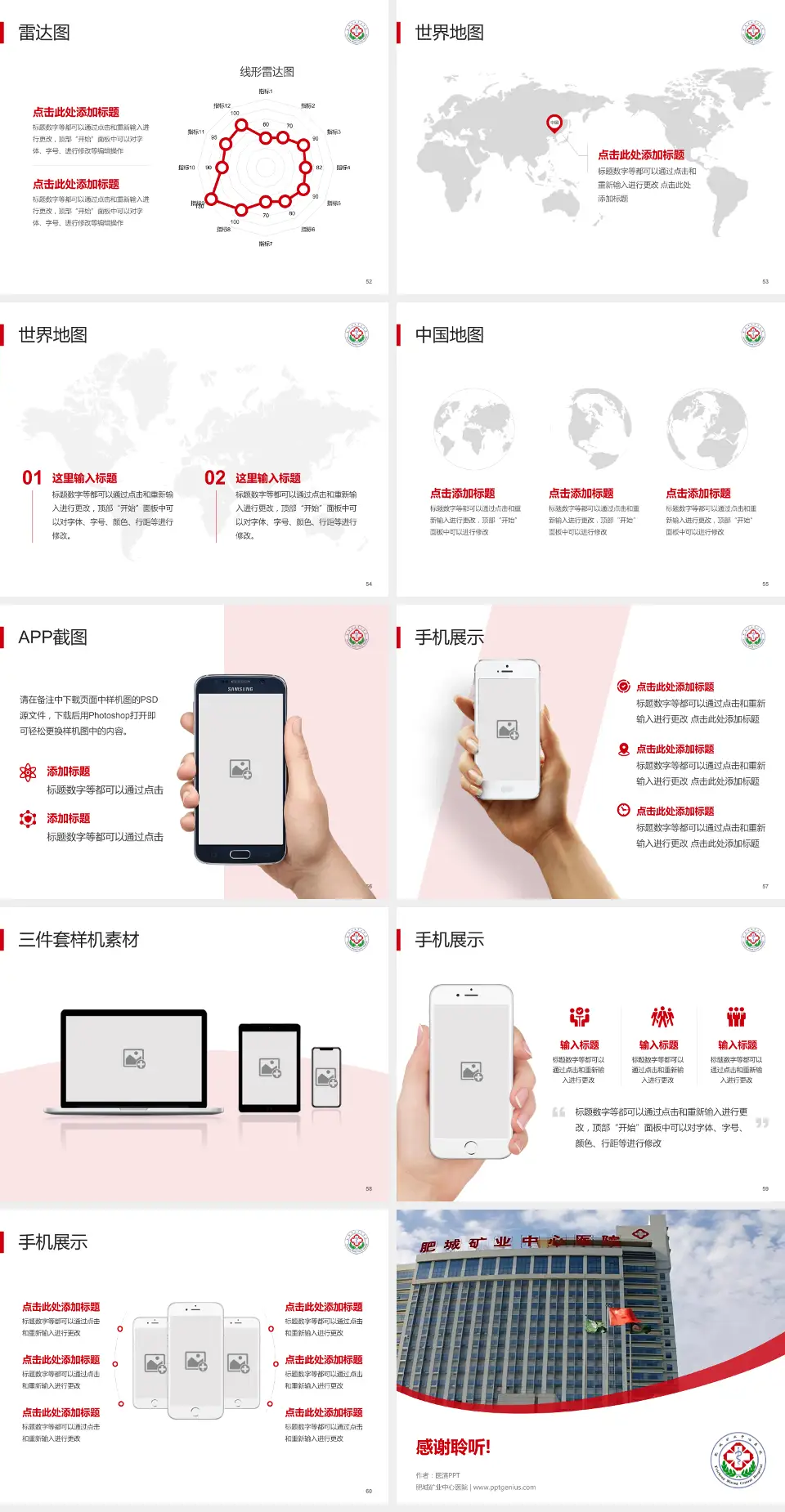 肥城矿业中心医院医院简介/日常通用PPT模板4:3格式幻灯片预览图7
