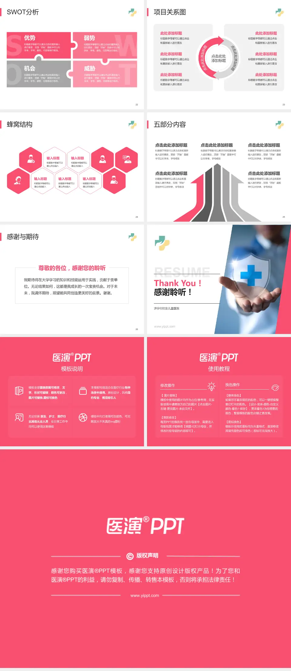 济宁市妇女儿童医院个人求职应聘简历PPT模板4:3格式幻灯片预览图4