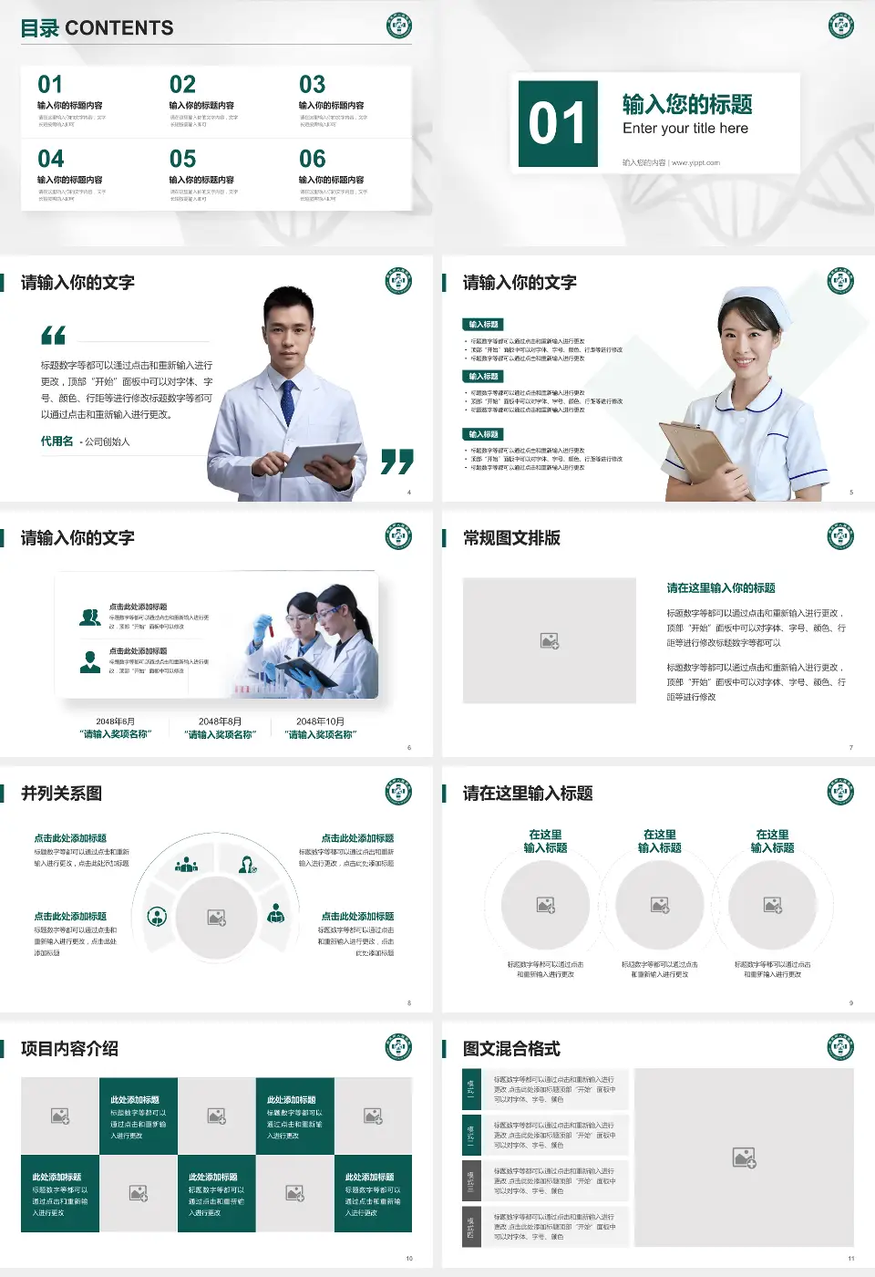 荣成市人民医院科研成果展示PPT模板16:9格式幻灯片预览图2