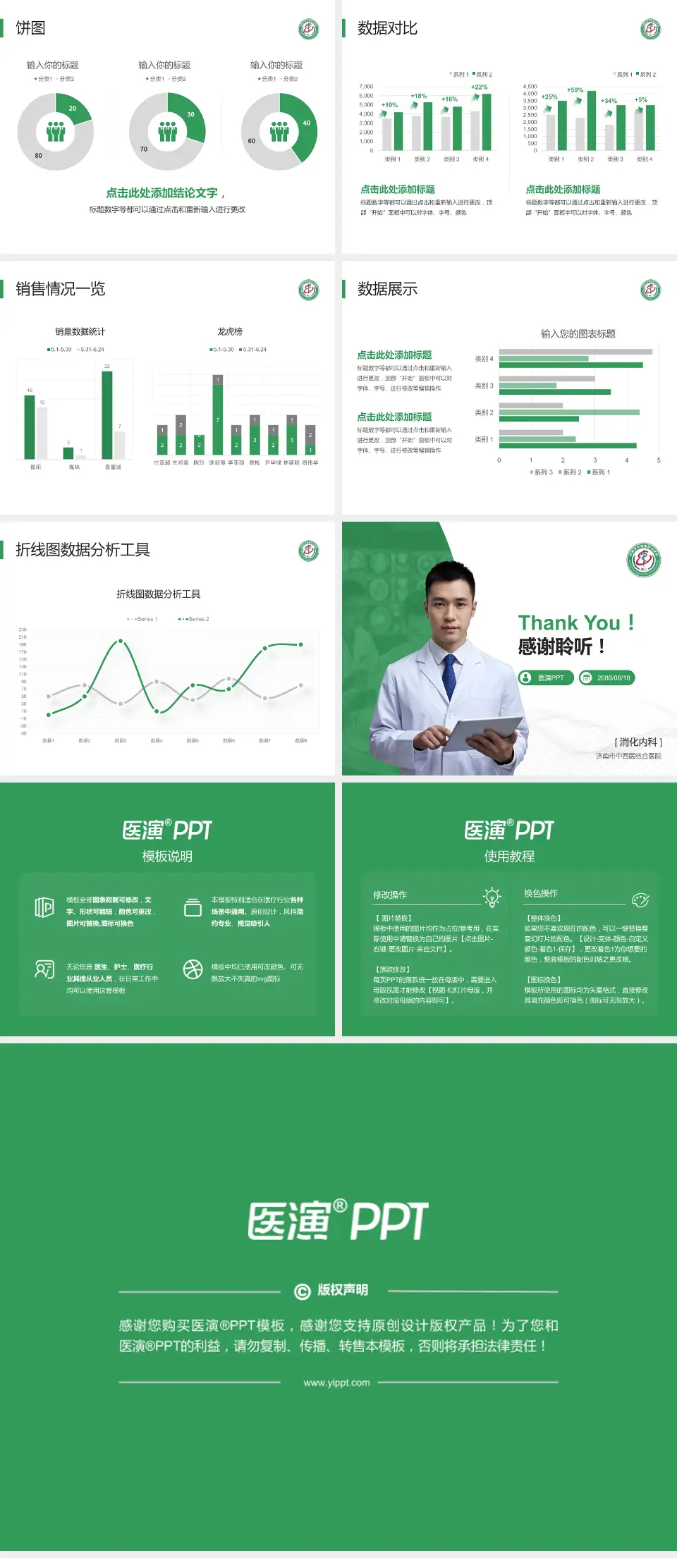 济南市中西医结合医院病例分享与讨论PPT模板4:3格式幻灯片预览图4