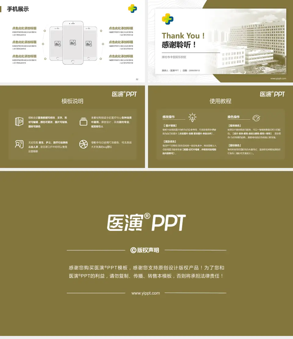 潍坊市中医院东院区医院管理报告PPT模板16:9格式幻灯片预览图7